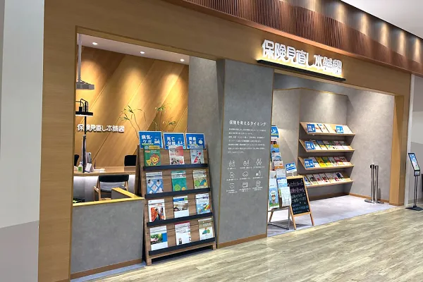 保険相談、保険見直し、保険比較を店舗で