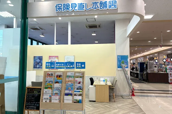 保険相談、保険見直し、保険比較を店舗で