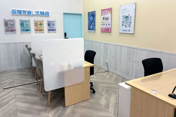 保険相談、保険見直し、保険比較を店舗で