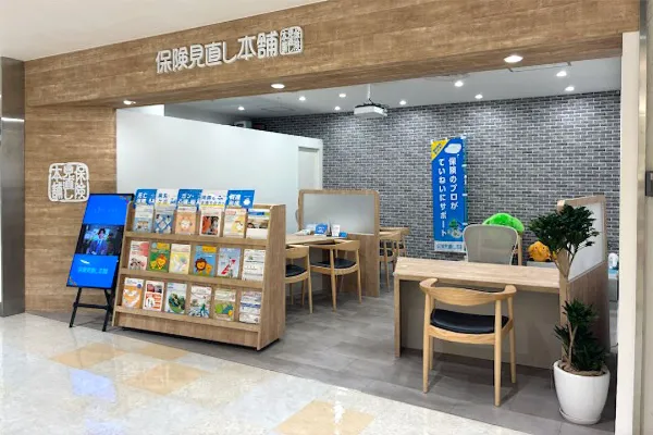 保険相談、保険見直し、保険比較を店舗で