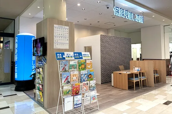 保険相談、保険見直し、保険比較を店舗で