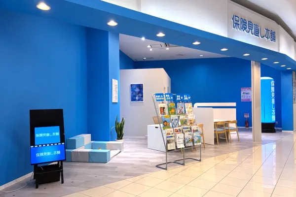 保険相談、保険見直し、保険比較を店舗で