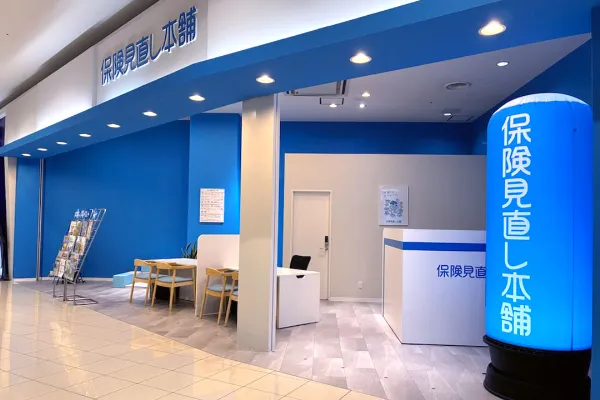 保険相談、保険見直し、保険比較を店舗で