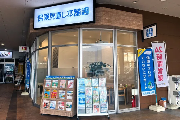 保険相談、保険見直し、保険比較を店舗で