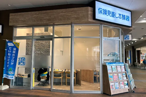 保険相談、保険見直し、保険比較を店舗で