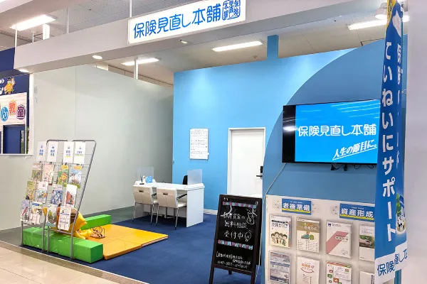 保険相談、保険見直し、保険比較を店舗で