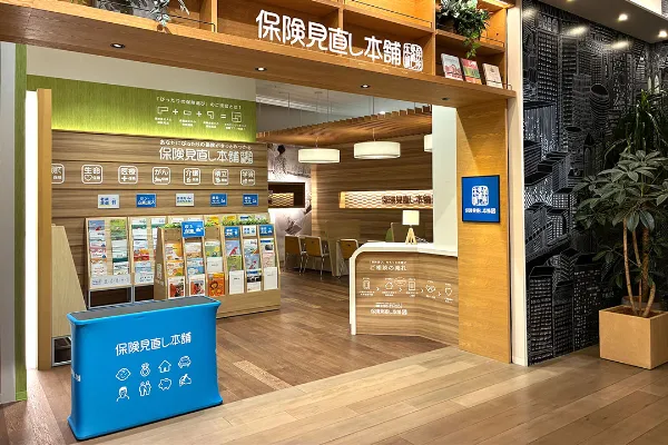 保険相談、保険見直し、保険比較を店舗で