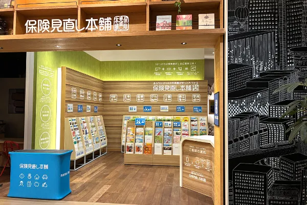 保険相談、保険見直し、保険比較を店舗で
