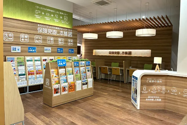 保険相談、保険見直し、保険比較を店舗で