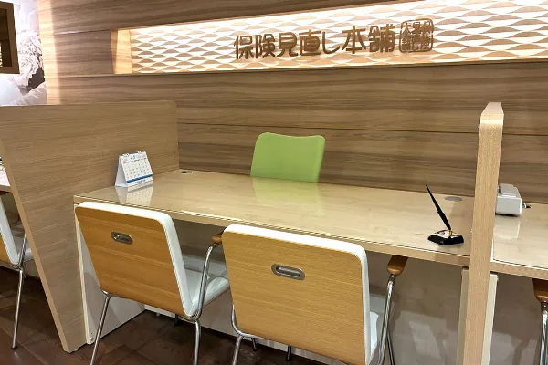 保険相談、保険見直し、保険比較を店舗で