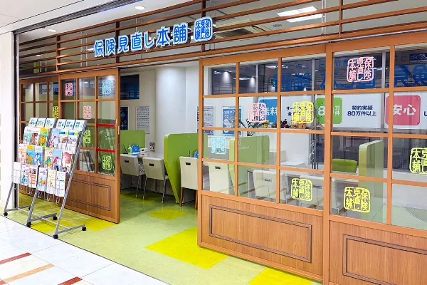 保険相談、保険見直し、保険比較を店舗で