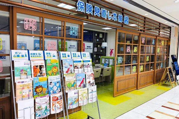 保険相談、保険見直し、保険比較を店舗で