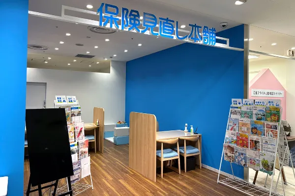 保険相談、保険見直し、保険比較を店舗で
