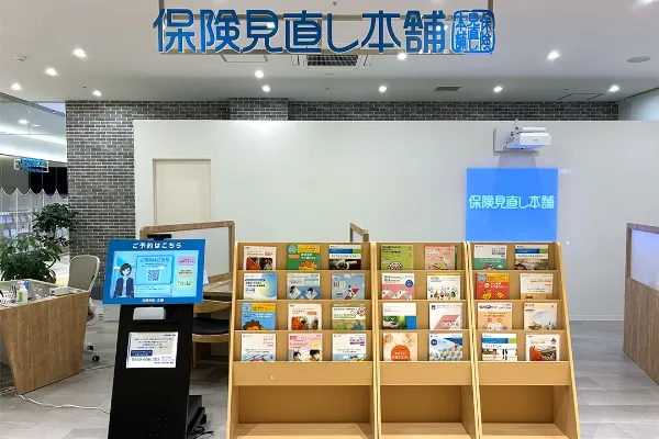 保険見直し本舗 高松オルネ店で保険比較・保険相談