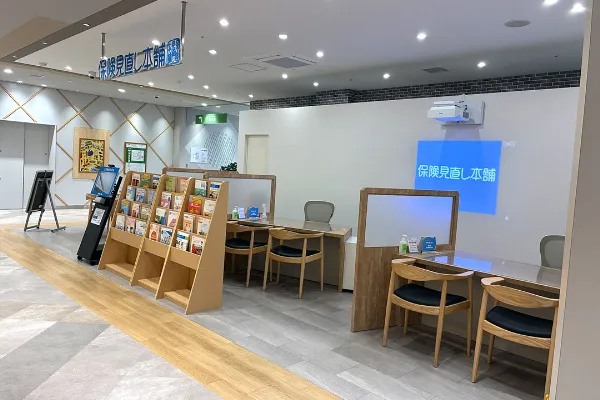 保険相談、保険見直し、保険比較を店舗で