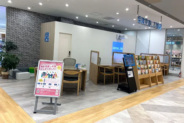 保険相談、保険見直し、保険比較を店舗で