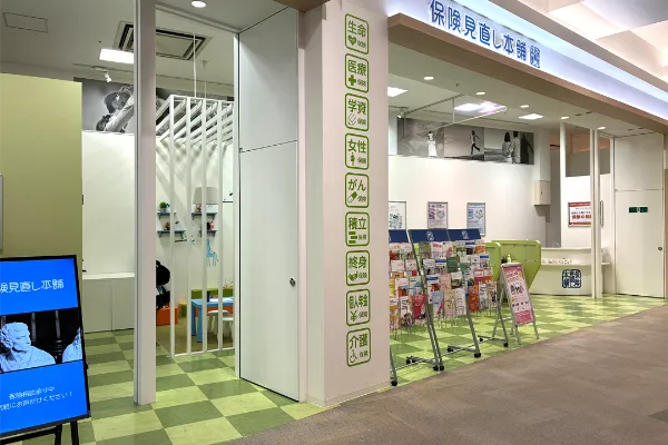 保険相談、保険見直し、保険比較を店舗で