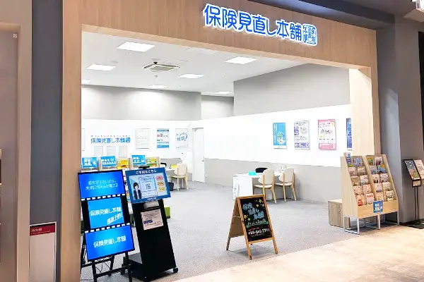 保険相談、保険見直し、保険比較を店舗で