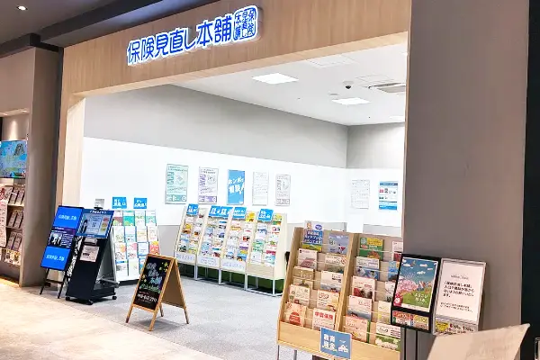 保険相談、保険見直し、保険比較を店舗で