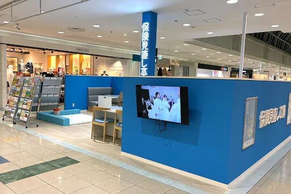 保険相談、保険見直し、保険比較を店舗で