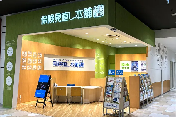 保険相談、保険見直し、保険比較を店舗で