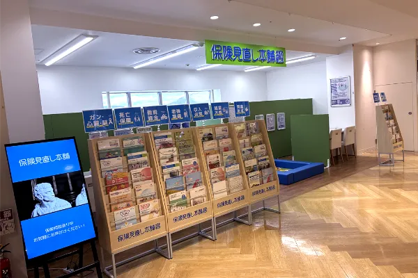 保険相談、保険見直し、保険比較を店舗で