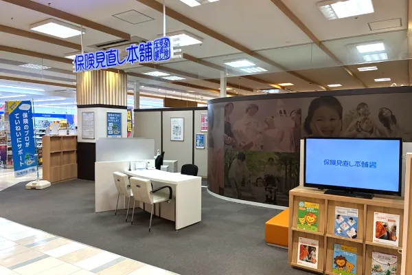 保険相談、保険見直し、保険比較を店舗で