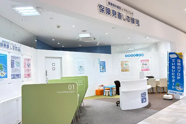 保険相談、保険見直し、保険比較を店舗で