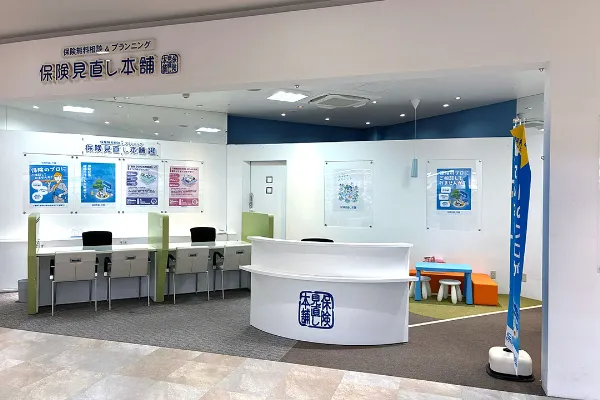 保険相談、保険見直し、保険比較を店舗で