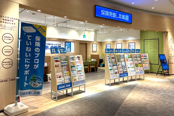 保険相談、保険見直し、保険比較を店舗で