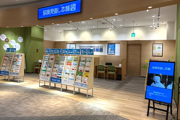 保険相談、保険見直し、保険比較を店舗で