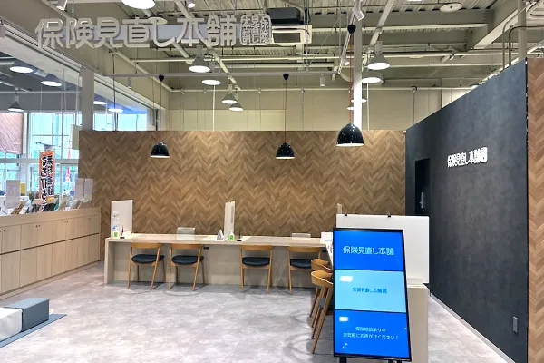 保険相談、保険見直し、保険比較を店舗で