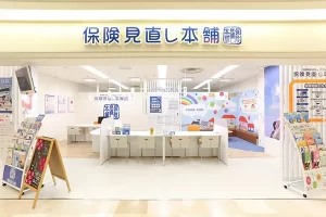 保険相談、保険見直し、保険比較を店舗で