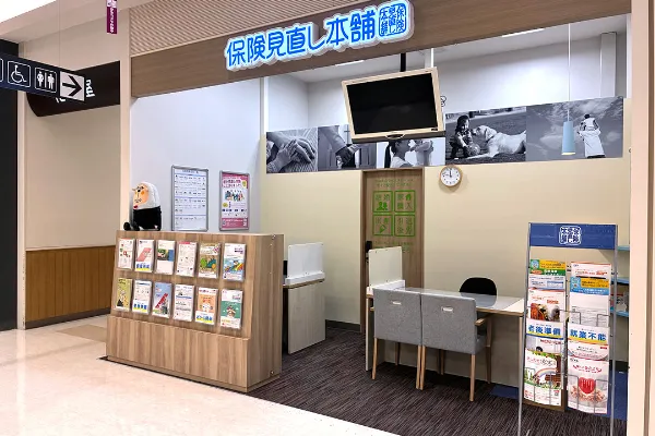 保険相談、保険見直し、保険比較を店舗で