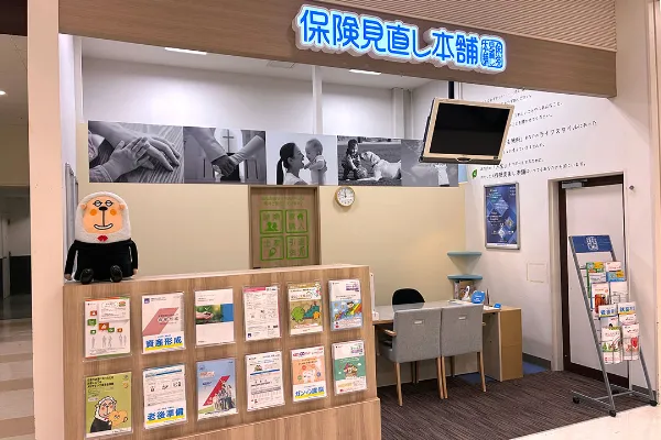 保険相談、保険見直し、保険比較を店舗で
