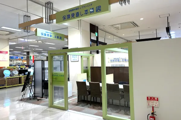 保険相談、保険見直し、保険比較を店舗で