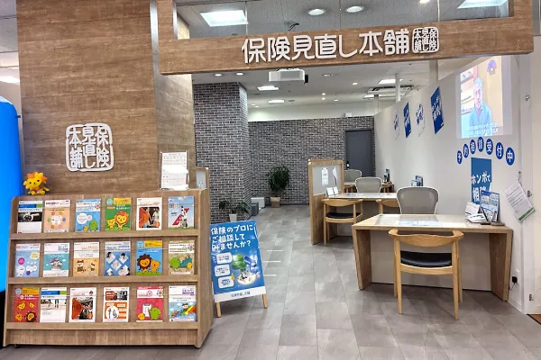 保険相談、保険見直し、保険比較を店舗で