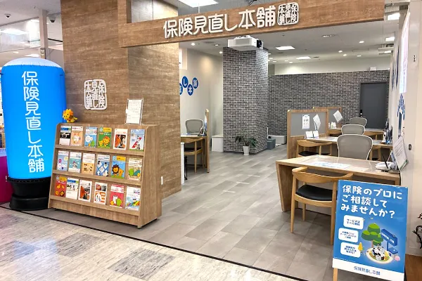 保険相談、保険見直し、保険比較を店舗で