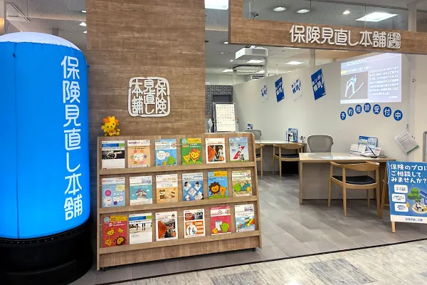 保険相談、保険見直し、保険比較を店舗で