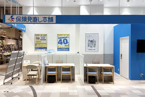 保険相談、保険見直し、保険比較を店舗で