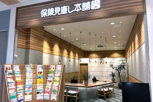 保険相談、保険見直し、保険比較を店舗で