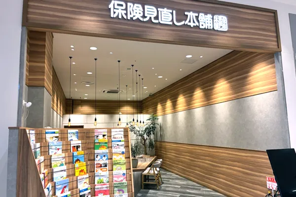 保険相談、保険見直し、保険比較を店舗で