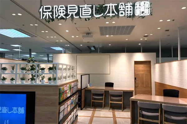 保険相談、保険見直し、保険比較を店舗で