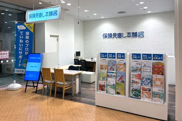 保険相談、保険見直し、保険比較を店舗で