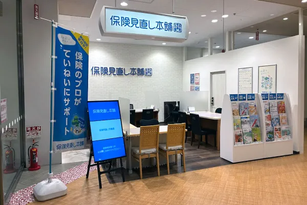 保険相談、保険見直し、保険比較を店舗で
