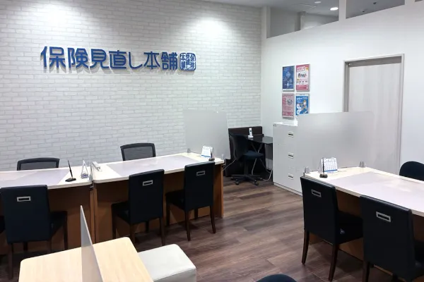 保険相談、保険見直し、保険比較を店舗で