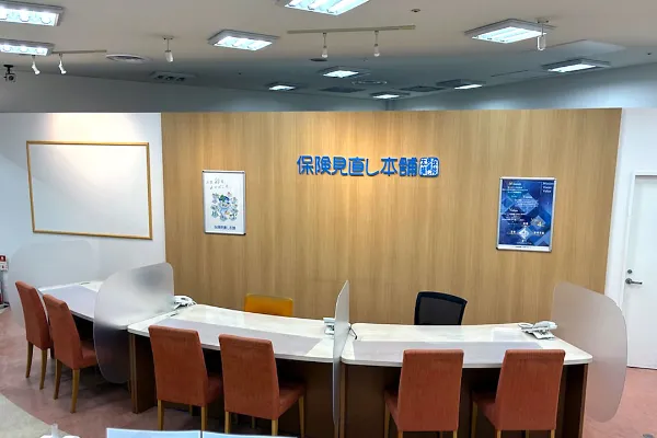 保険相談、保険見直し、保険比較を店舗で