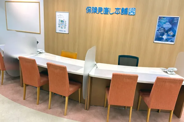 保険相談、保険見直し、保険比較を店舗で