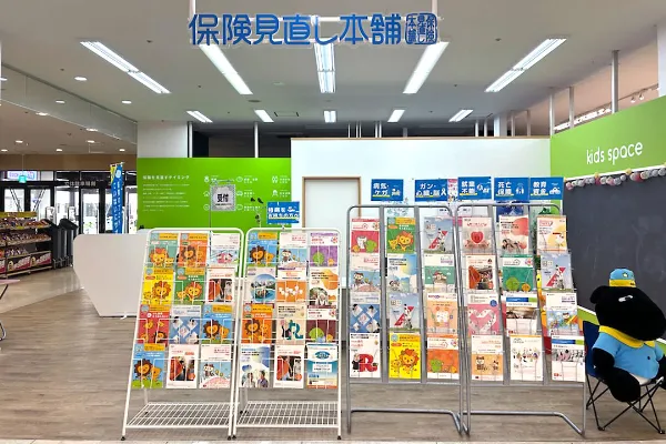 保険見直し本舗 いわきイオン店（福島県いわき市）