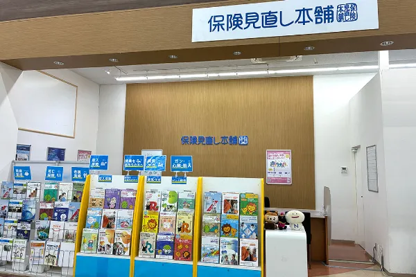 保険相談、保険見直し、保険比較を店舗で